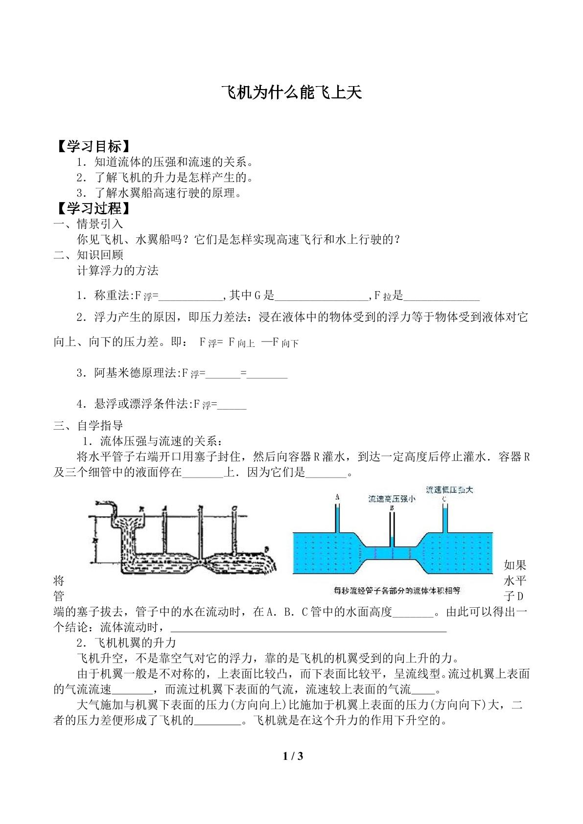 飞机为什么能上天_学案1