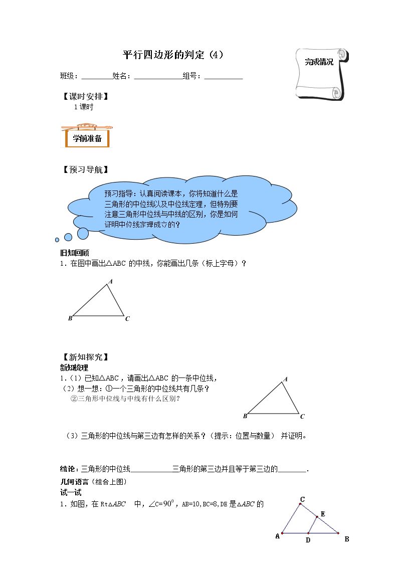 平行四边形的判定_学案4