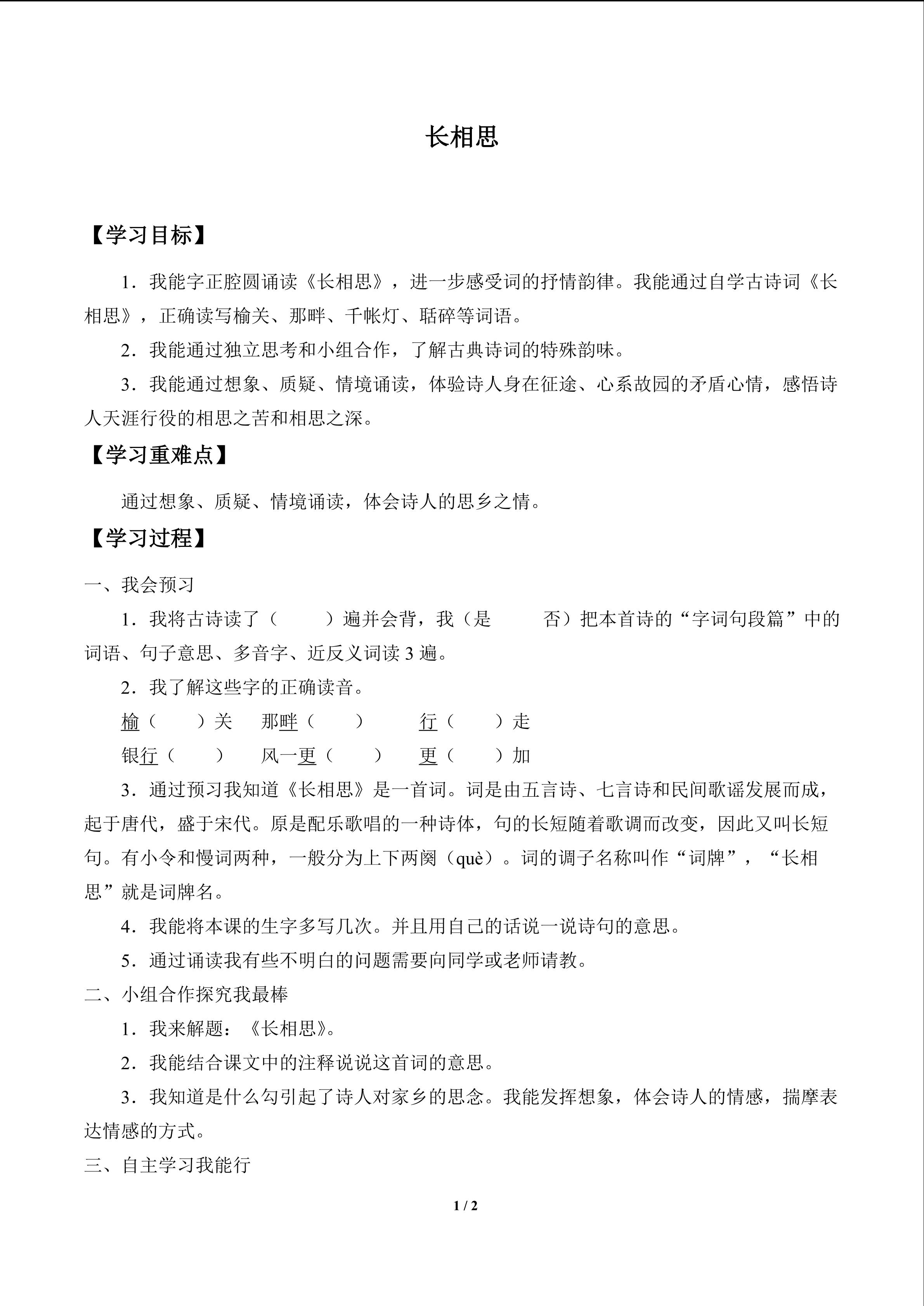 长相思_学案1