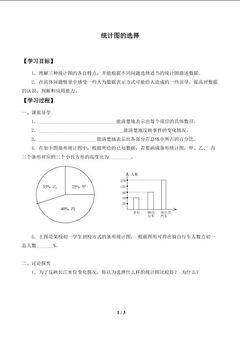 统计图的选择_学案1