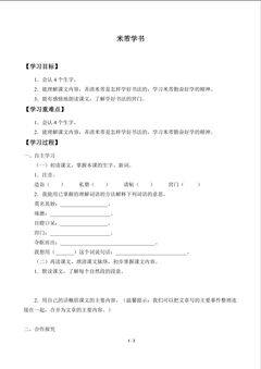 米芾学书_学案1