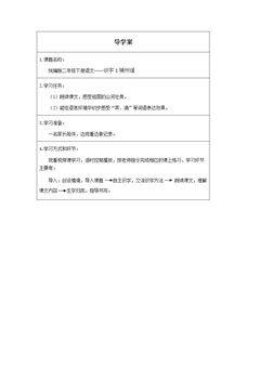 神州谣(第一课时)