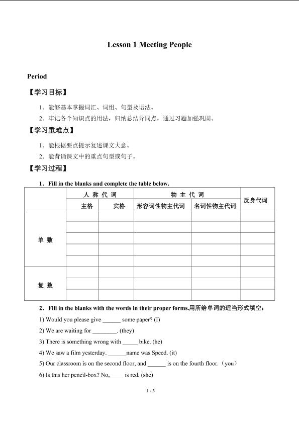 Lesson 1 Meeting People_学案1