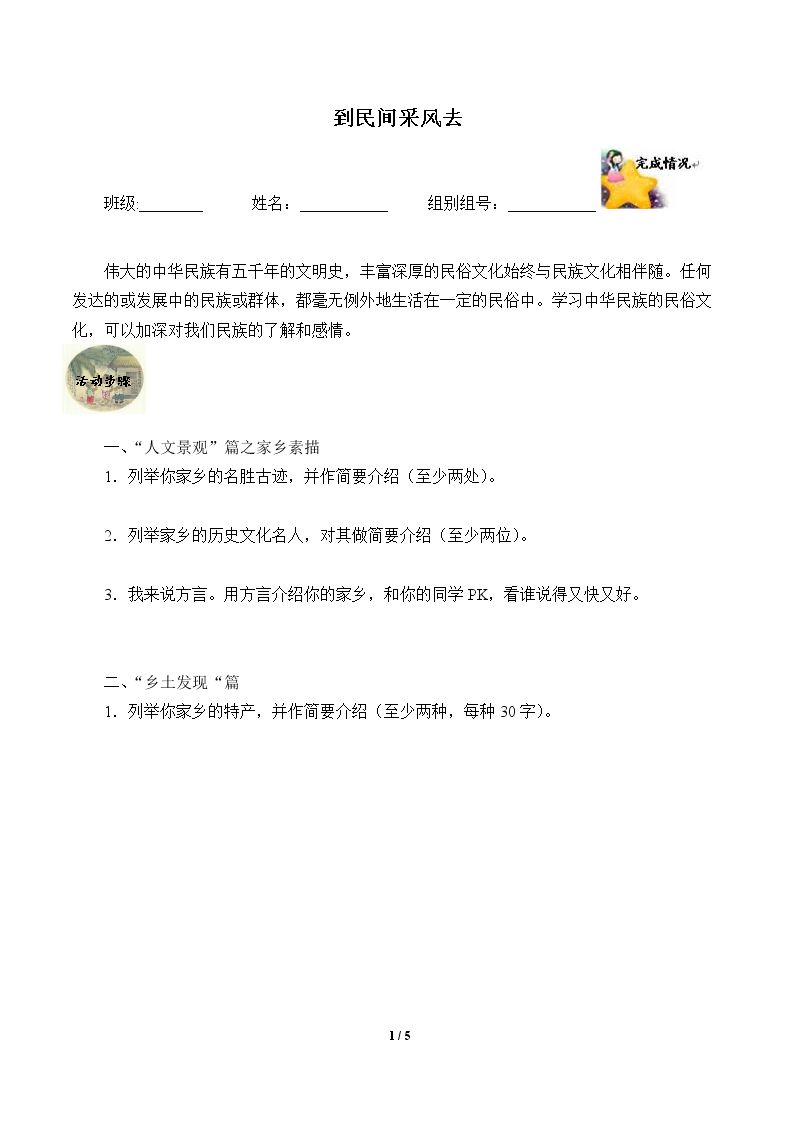 到民间采风去 （含答案） 精品资源_学案1