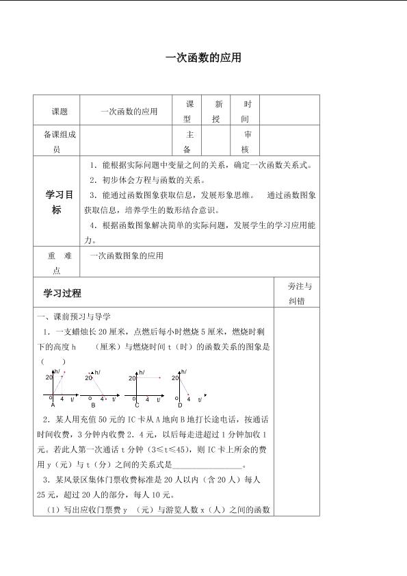 一次函数的应用_学案1