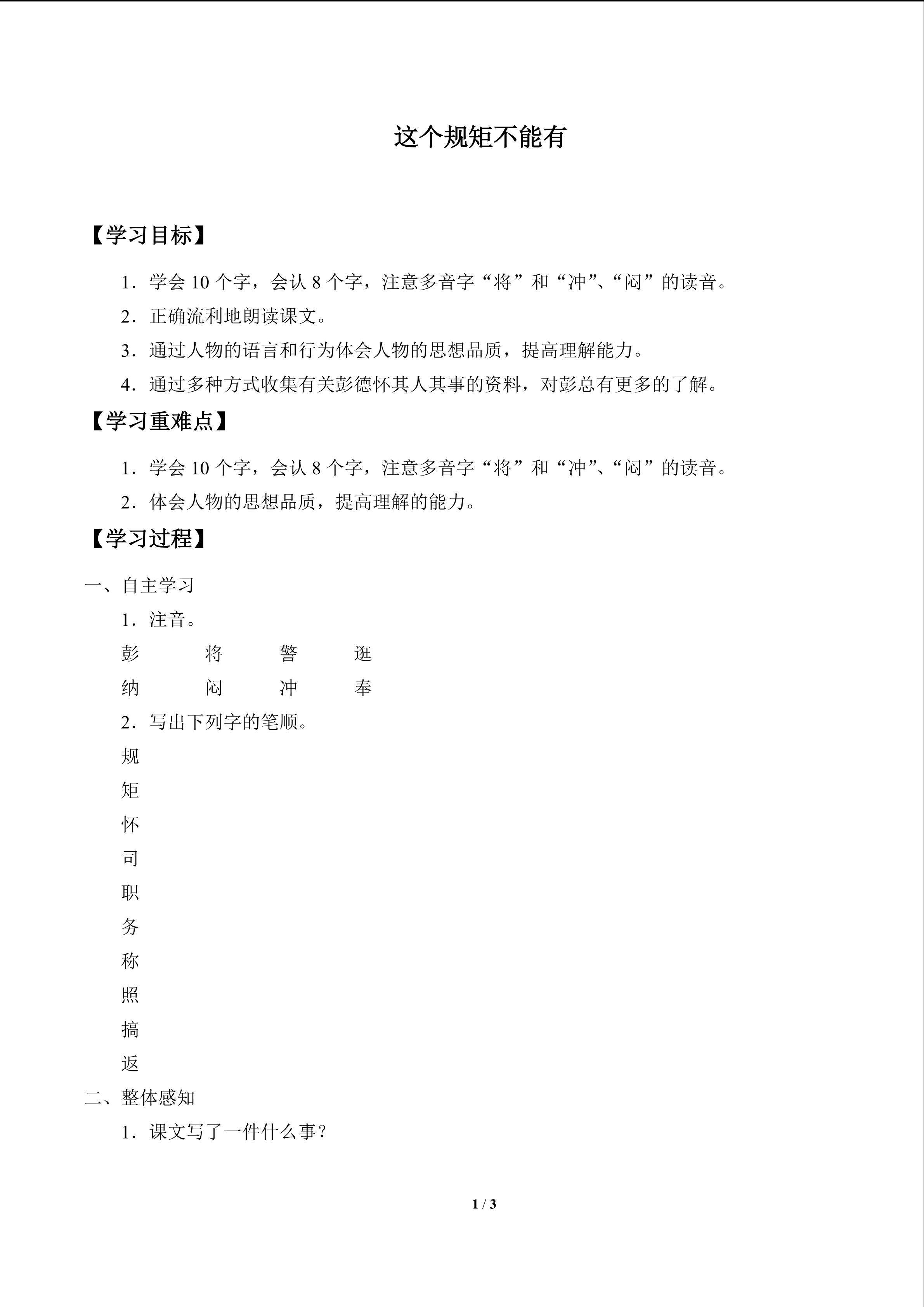 这个规矩不能有_学案1