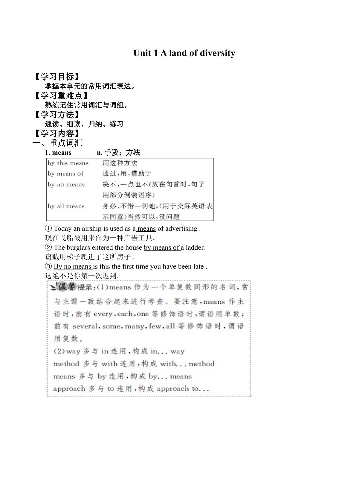 Unit 1 A land of diversity_学案4