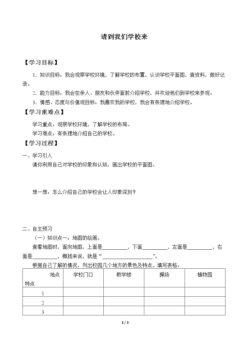 请到我们学校来