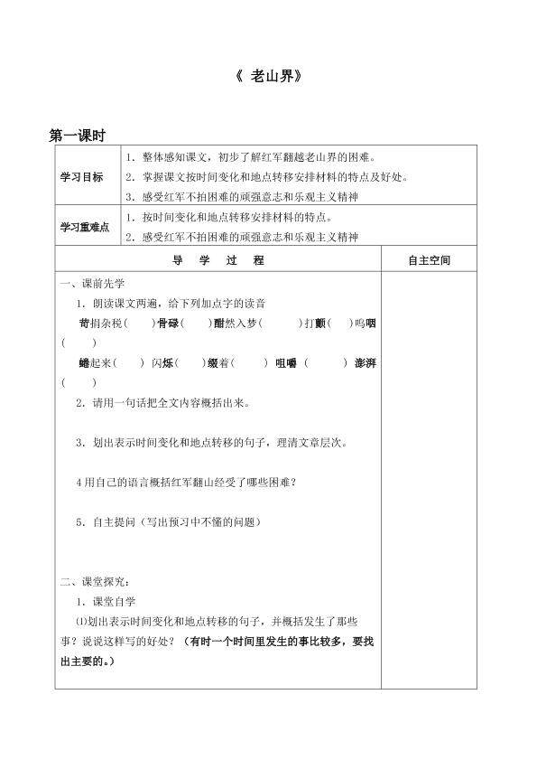 老山界_学案1