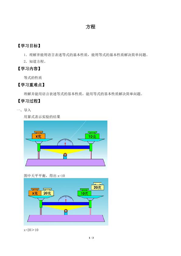 方程_学案3