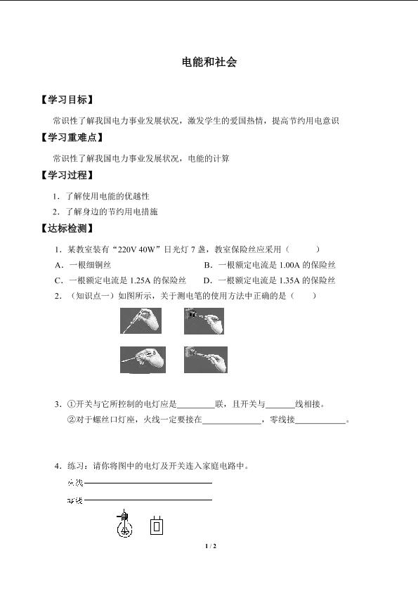 电能与社会_学案1