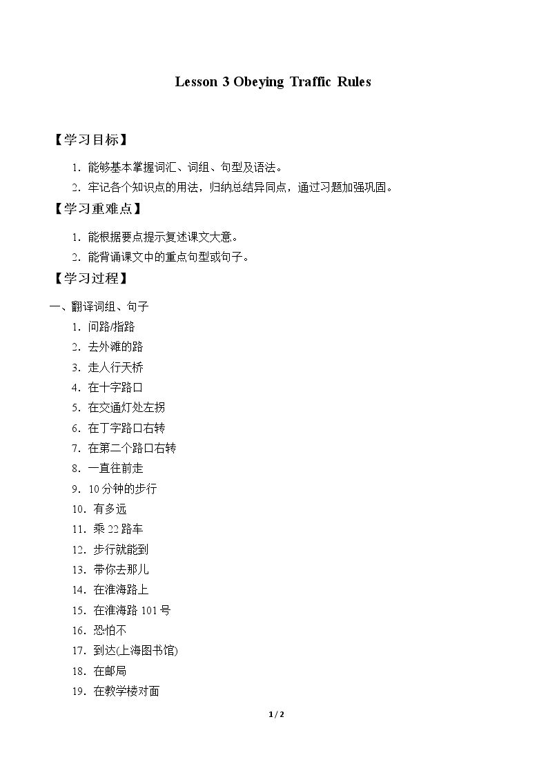 Lesson 3 Obeying Traffic Rules_学案1