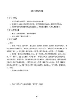 差不多先生传_学案1