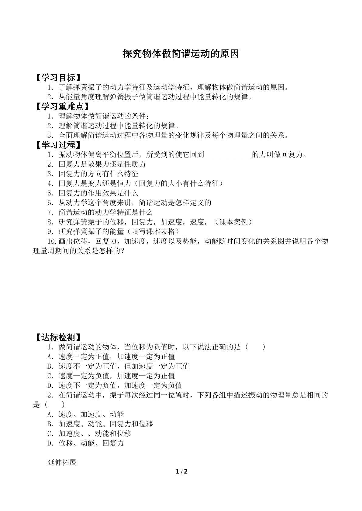 探究物体做简谐运动的原因_学案3