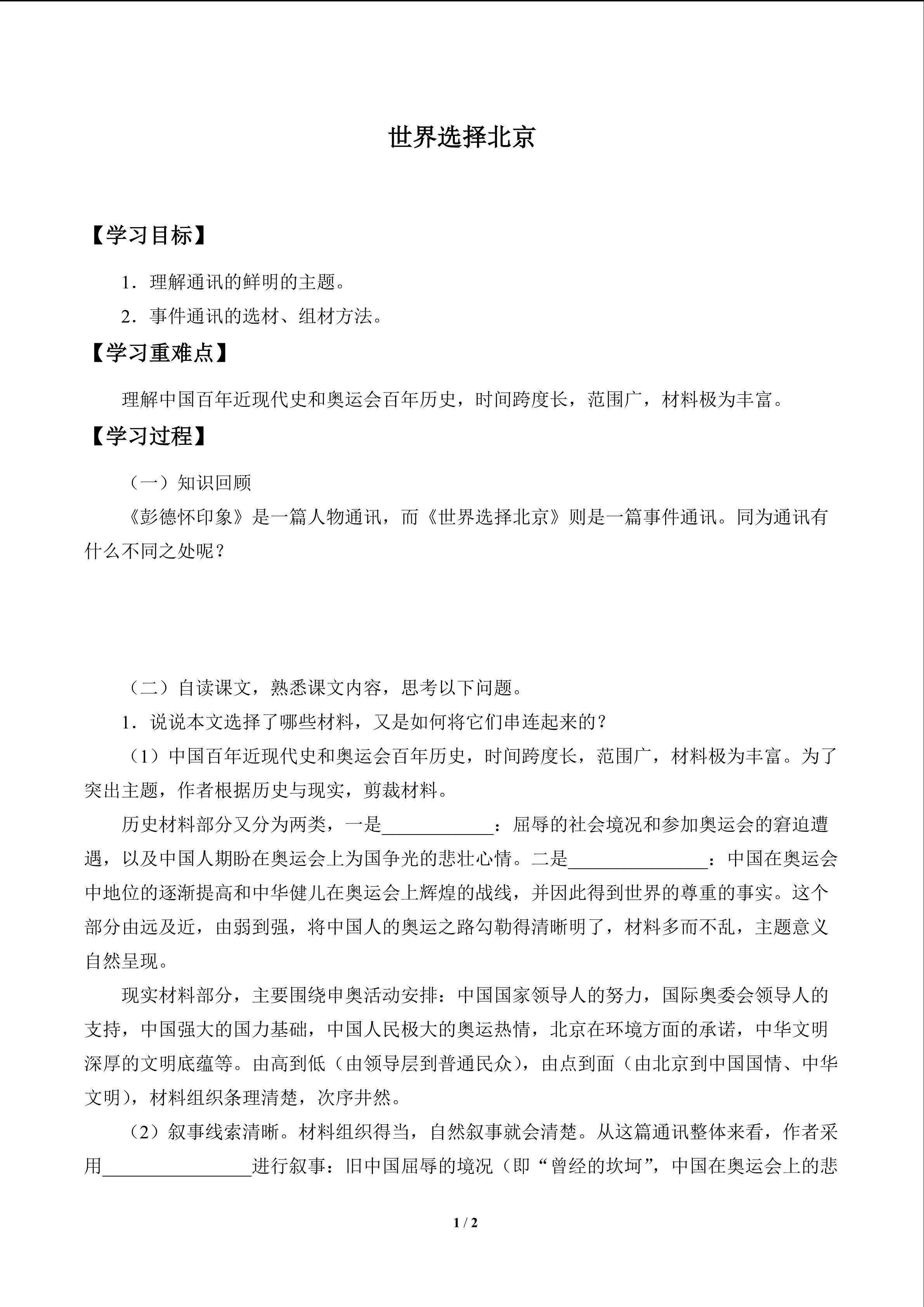 世界选择北京_学案1