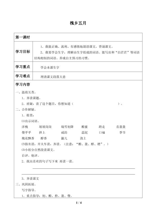 槐乡五月_学案1