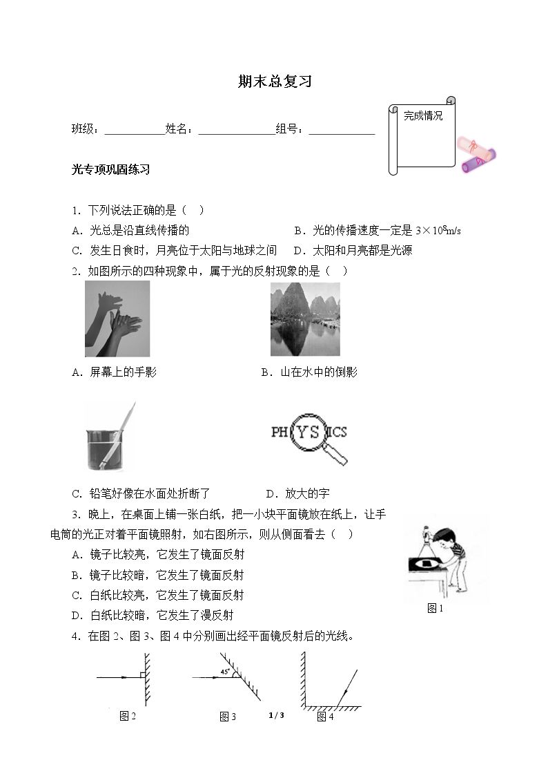 期末总复习(含答案） 精品资源_学案6