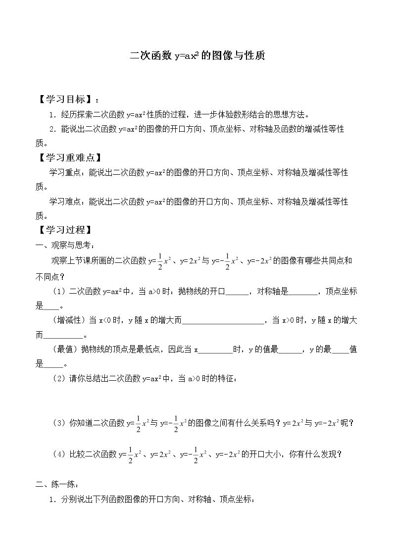 二次函数y=ax²的图象和性质_学案2