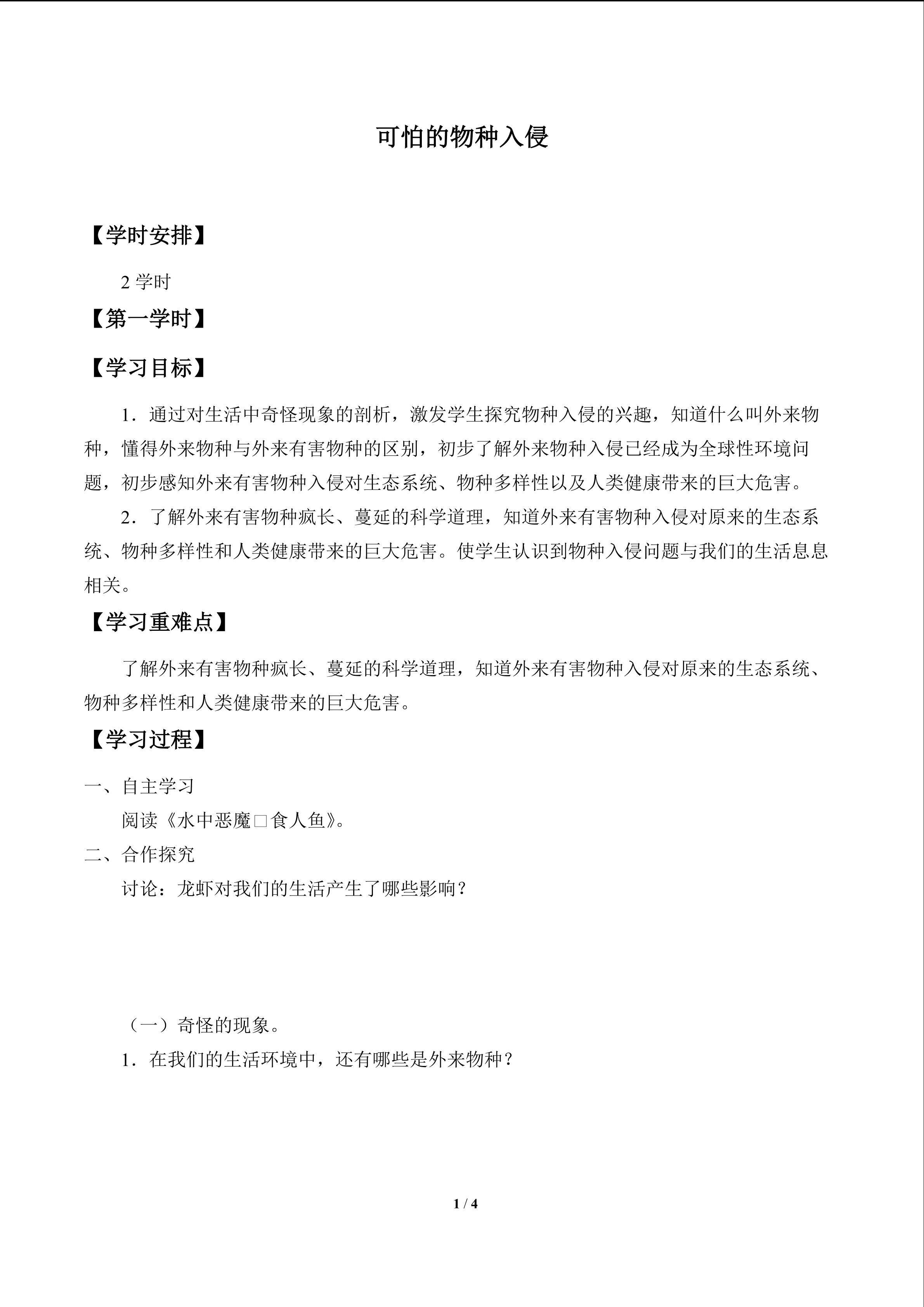 可怕的物种入侵_学案1
