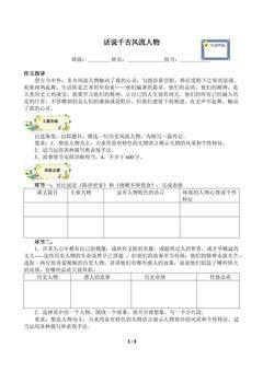 话说千古风流人物(含答案) 精品资源 _学案2