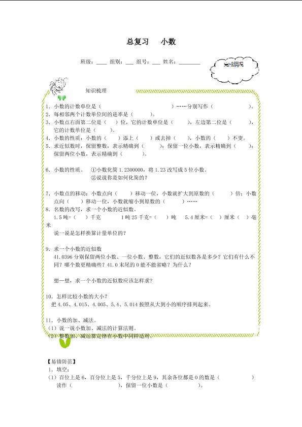 小数_学案1