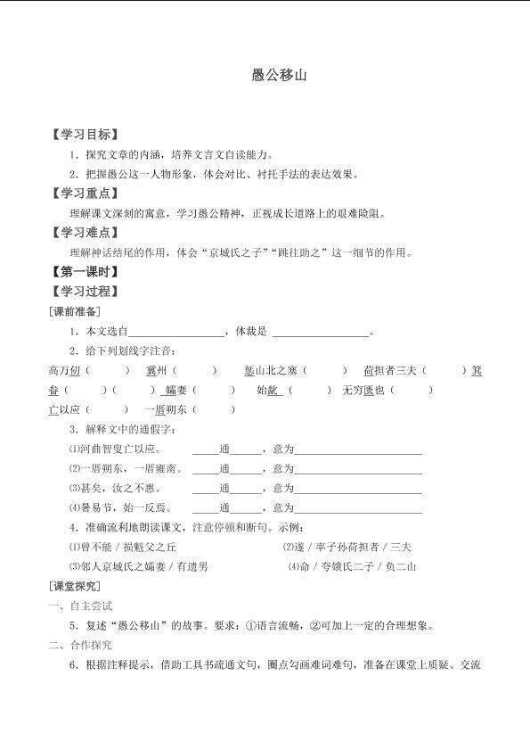 愚公移山_学案1