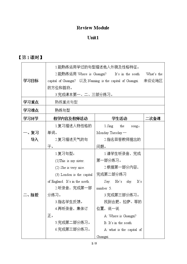 Unit 1 _学案1.doc