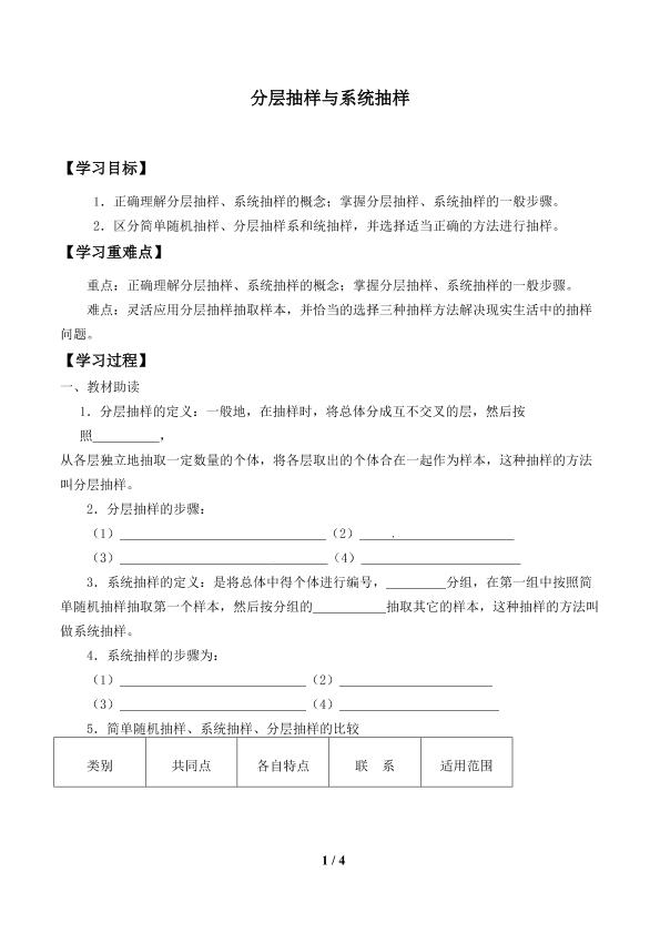 分层抽样与系统抽样_学案1