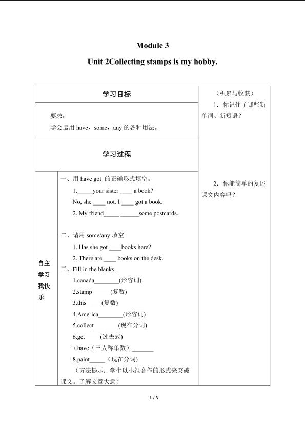 Unit 2 Collecting stamps is my bobby._学案1.doc