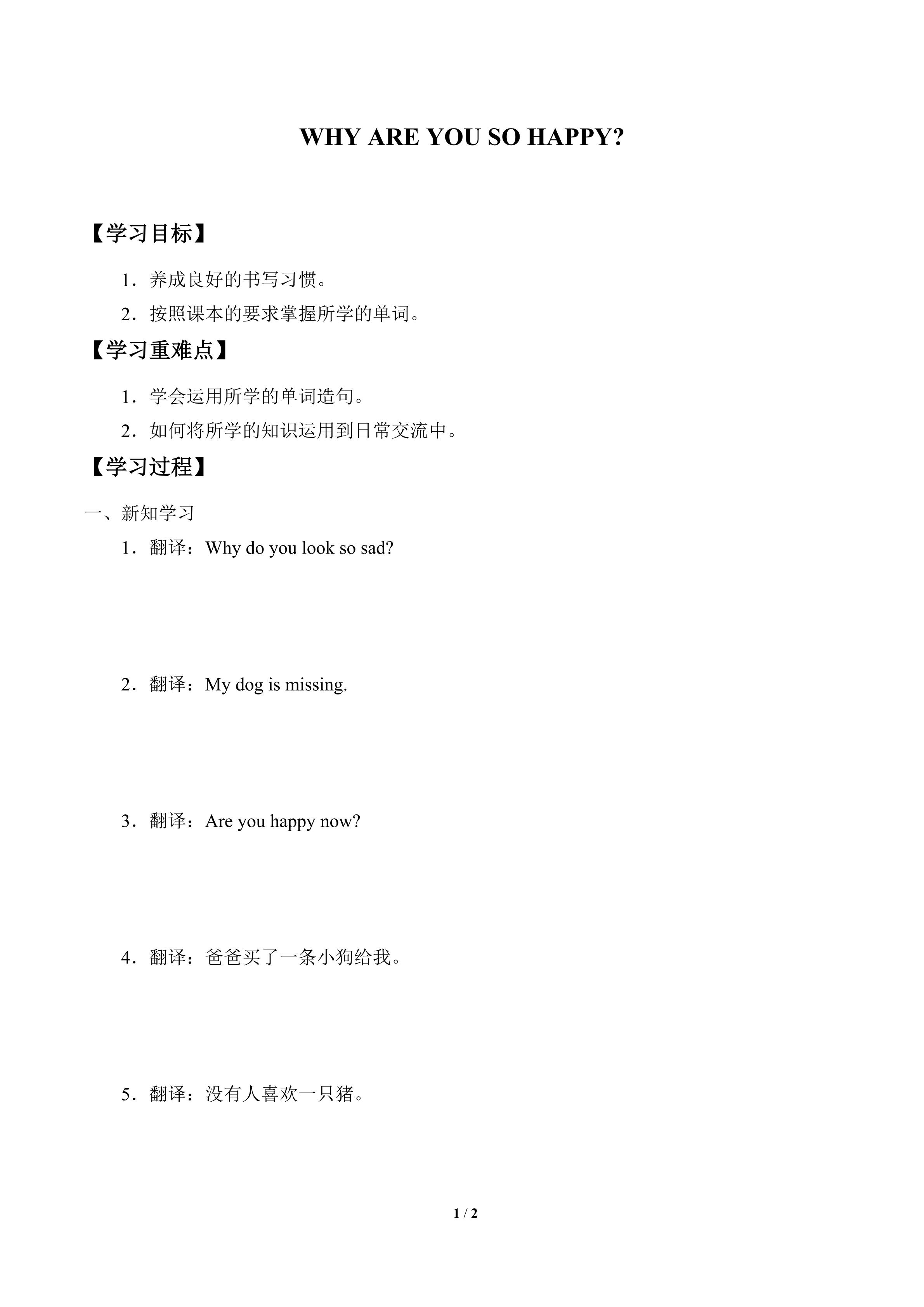 学案-WHY ARE YOU SO HAPPY？（lesson2）