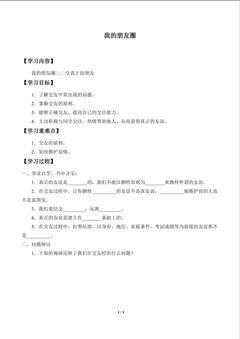 我的朋友圈_学案1