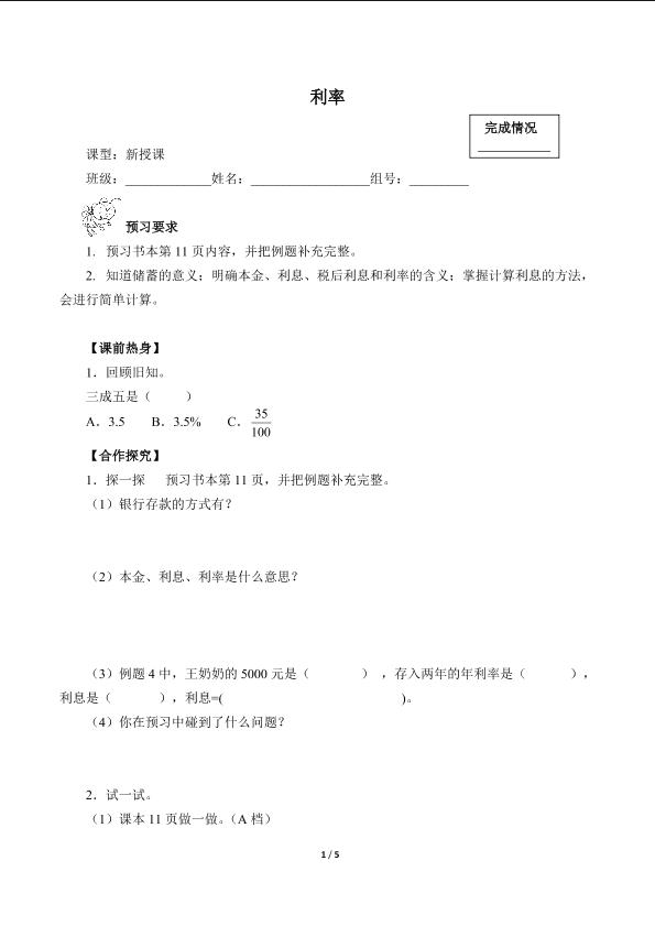 利率（含答案） 精品资源_学案1