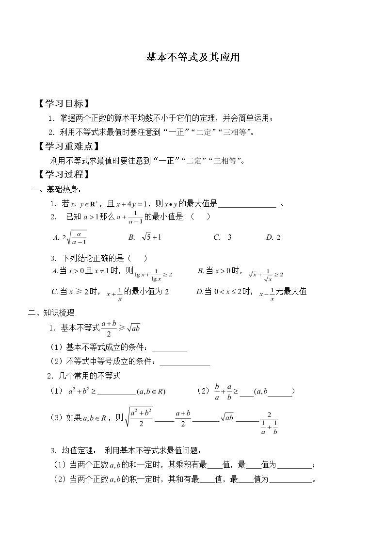 基本不等式_学案2