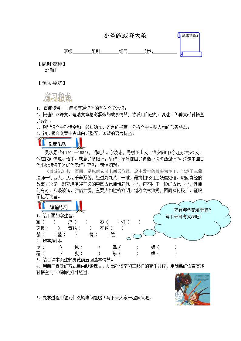小圣施威降大圣_学案1