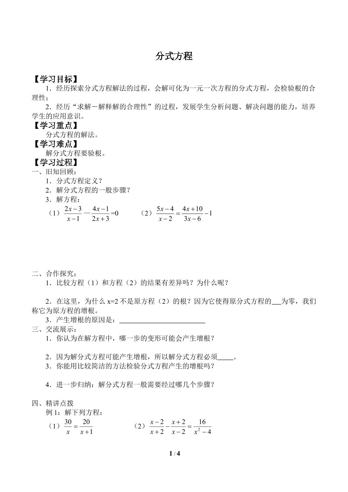 分式方程_学案1