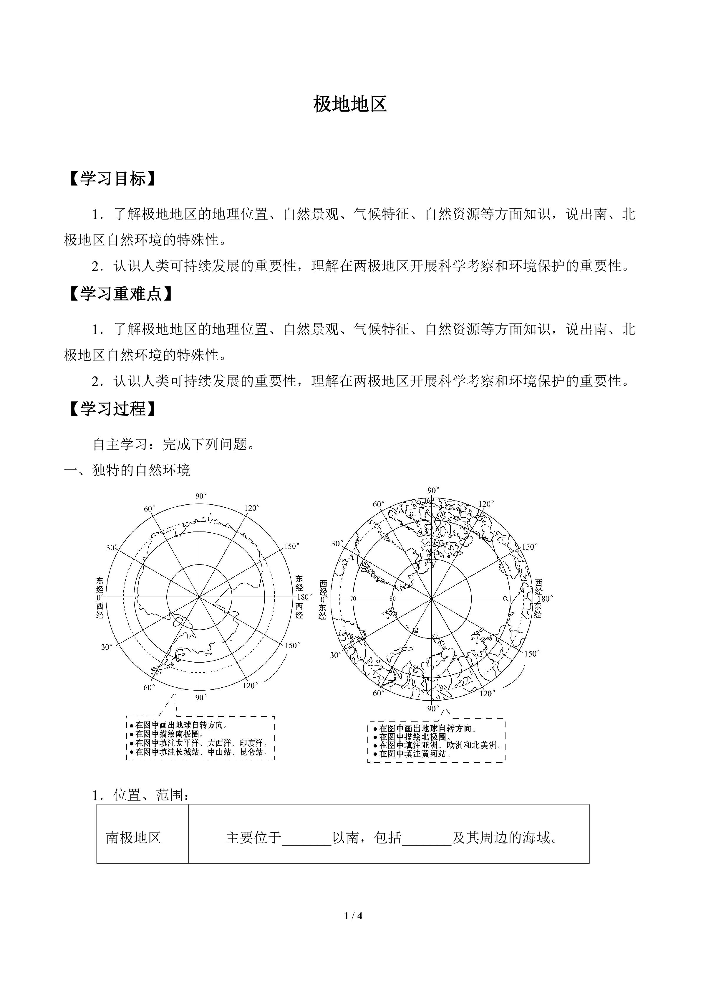 极地地区_学案1