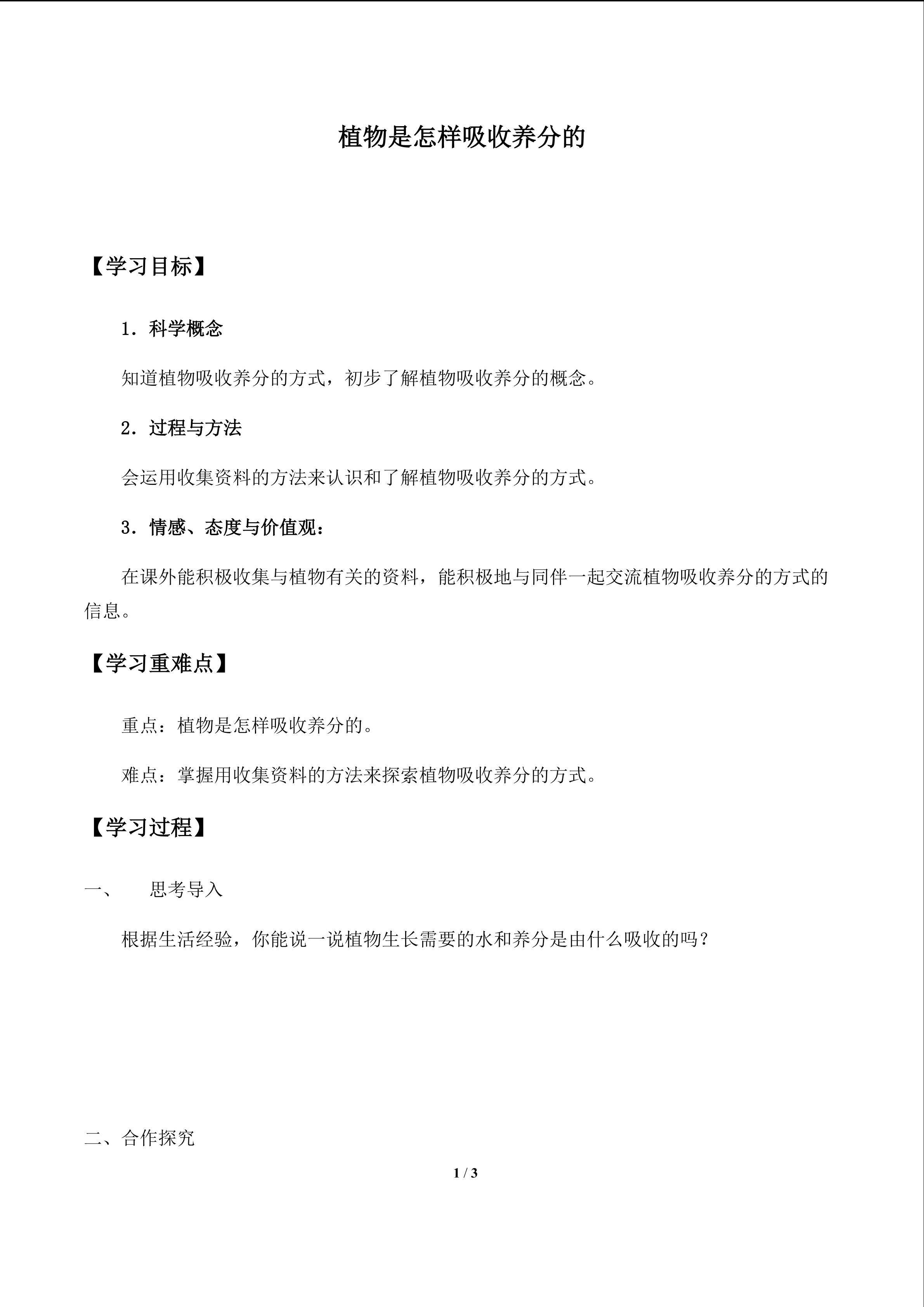 植物是怎样吸收养分的