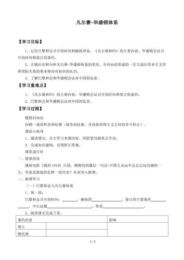 凡尔赛——华盛顿体系的建立_学案1