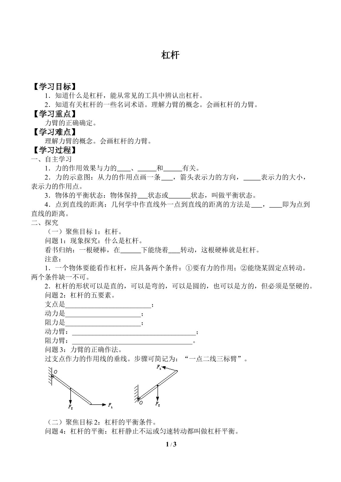 杠杆_学案1