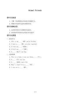 学案-Animal Friends