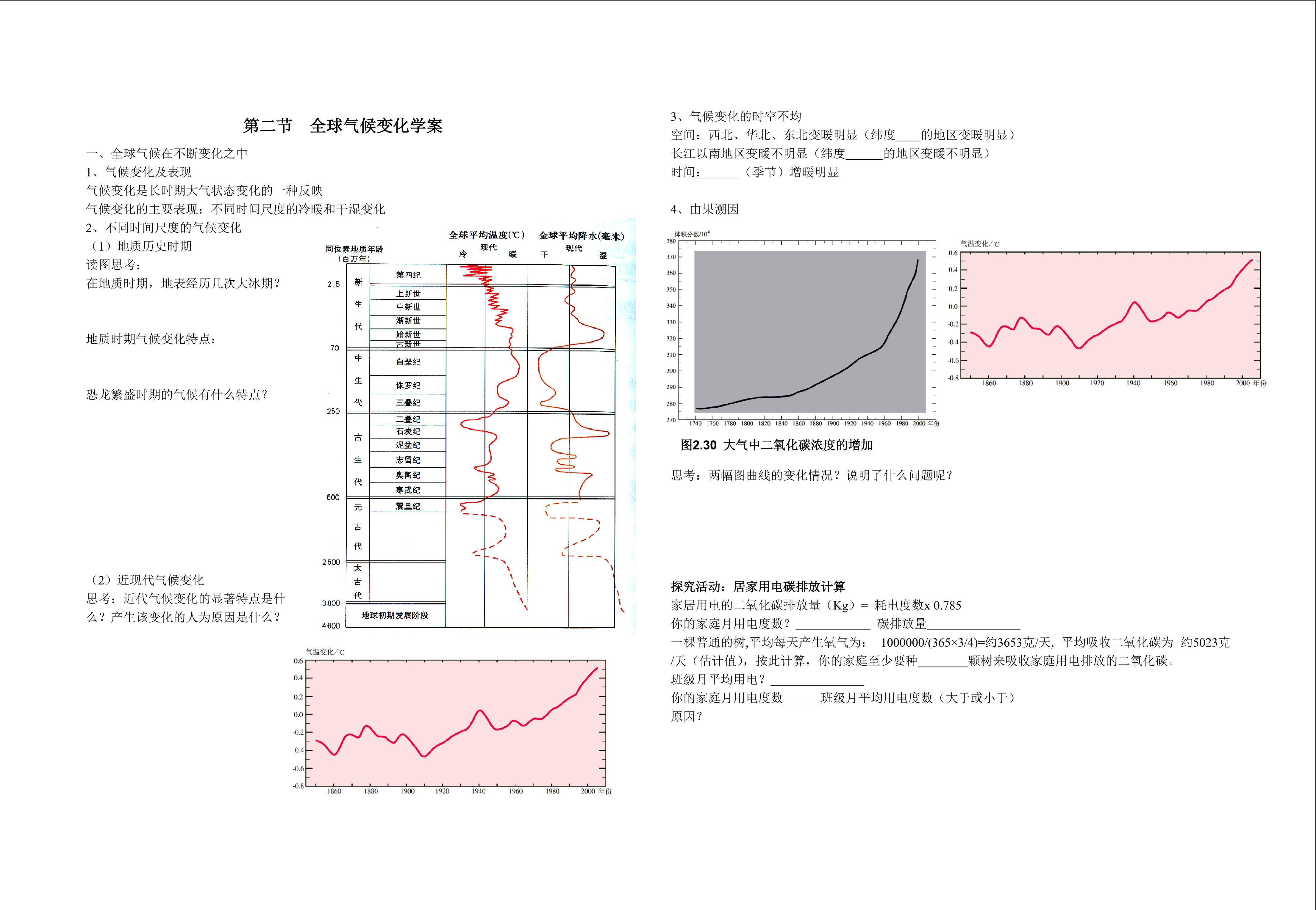 全球气候变化学案