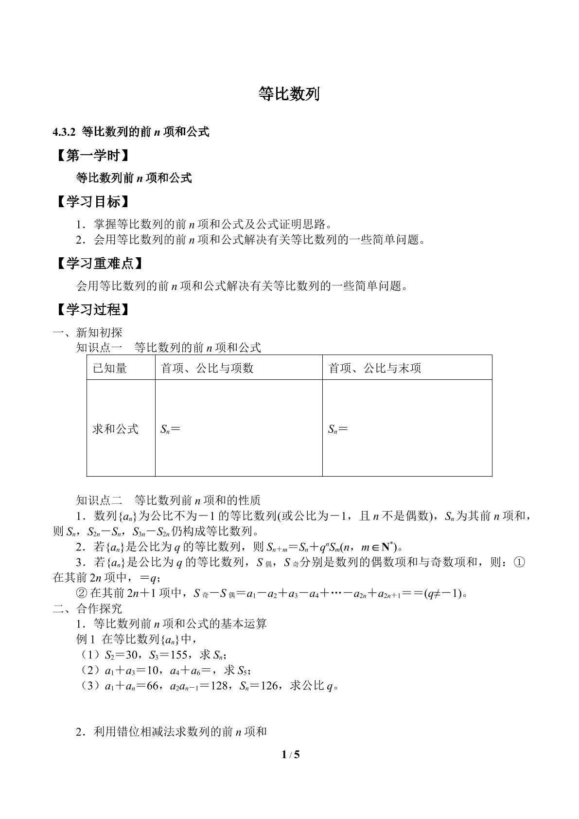 等比数列-等比数列的前n项和公式