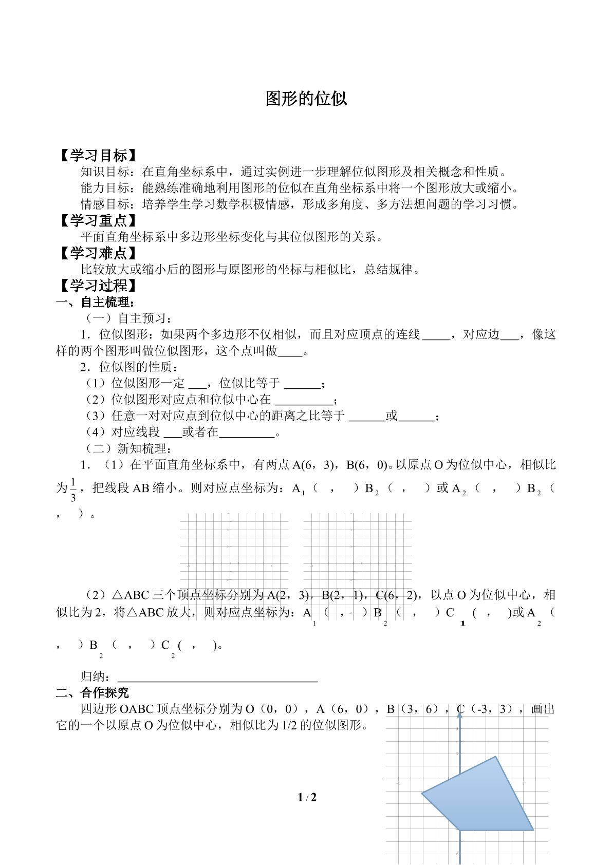 图形的位似_学案2