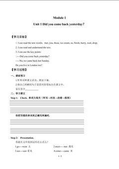 Unit 1 Did you come back yesterday?_学案1