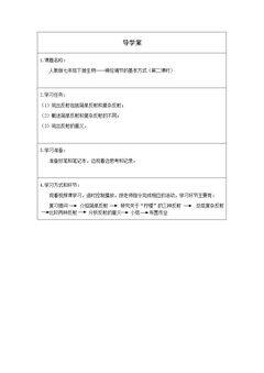 神经调节的基本方式(第二课时)