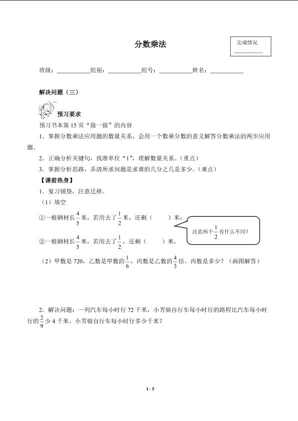 分数乘法（含答案） 精品资源_学案1