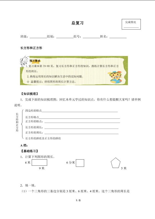 总复习（含答案） 精品资源_学案1