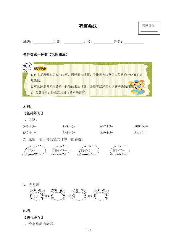 笔算乘法（含答案） 精品资源_学案1