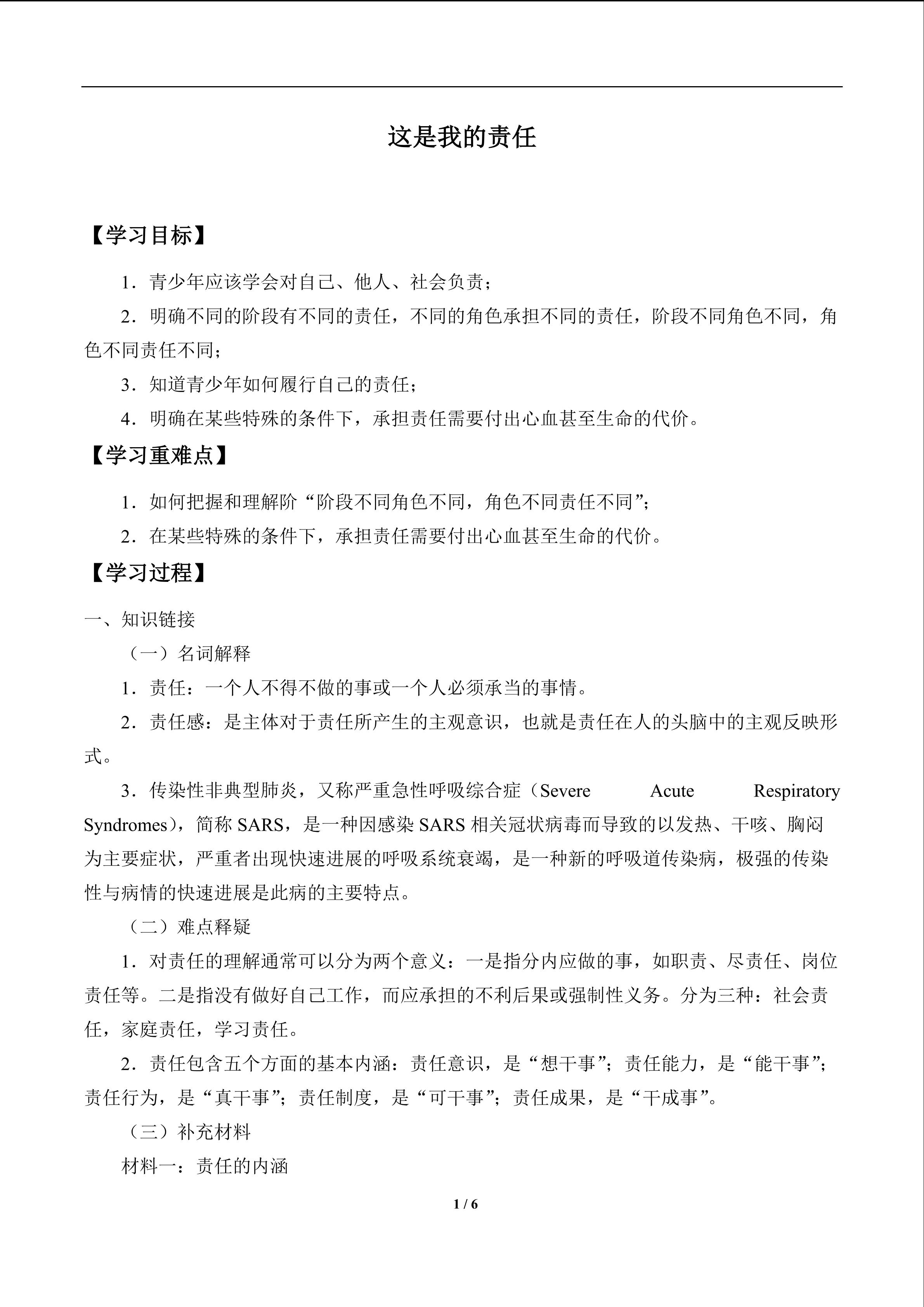 第五课 这是我的责任_学案1