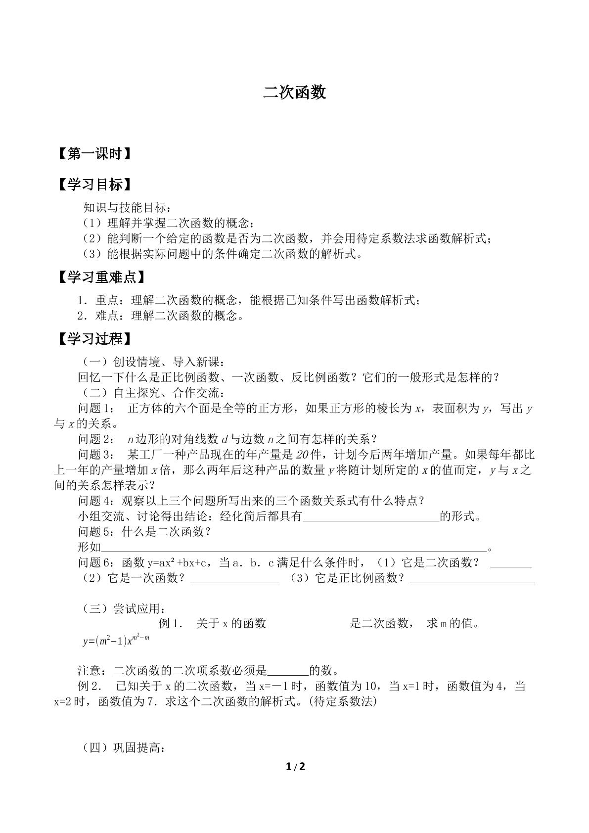 二次函数_学案1.doc